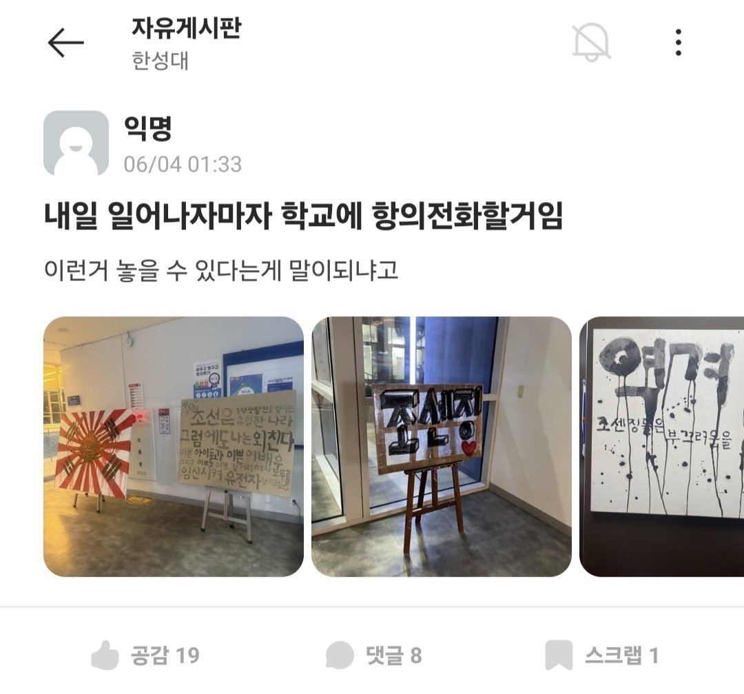 [잡담] 안녕하세요. 한성대학교에서 6월 3일 오후 11시경 회화과 남학생이 과제전의 일환으로 교내에 이런 그림 4장을 전시했습니다. 제발 창피하니까 널리 퍼뜨릴 수 있게 해주세요 | 인스티즈