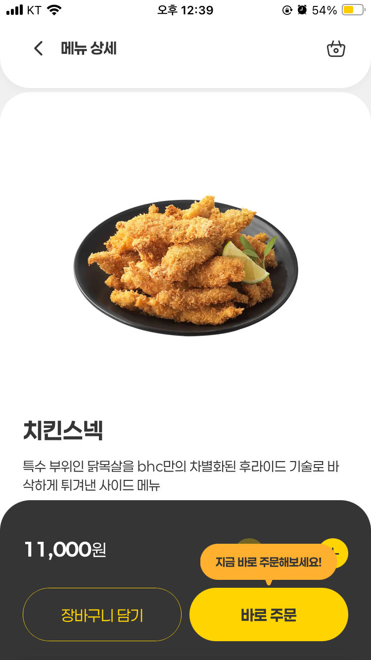 [잡담] BHC 메뉴골라쥬랑 | 인스티즈