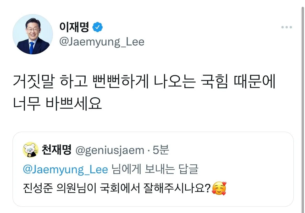 [잡담] 국민들한테 일러바치는 이재명 | 인스티즈