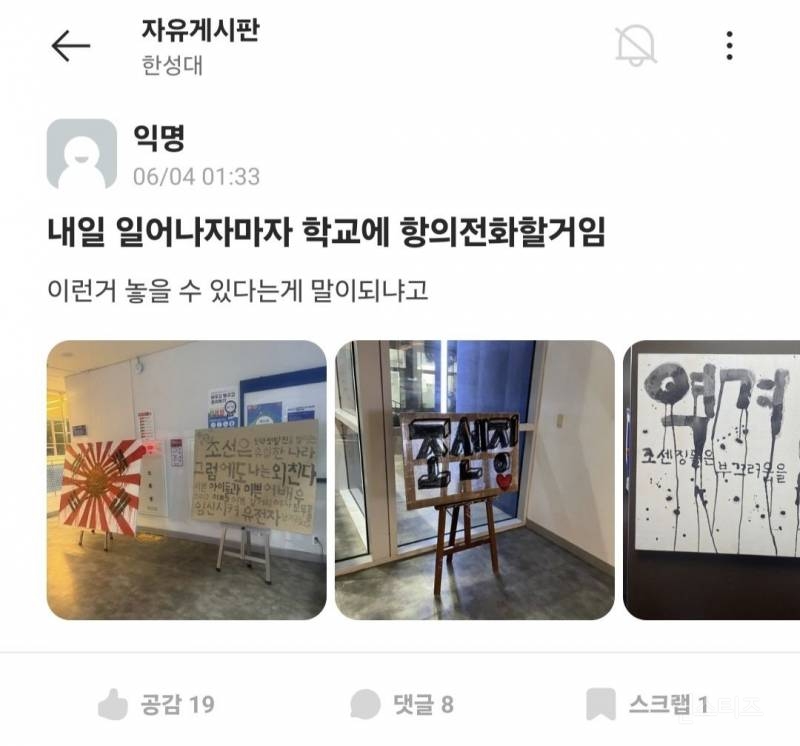 한성대학교 과제전에 조센ㅈ, 여자들 임신시켜서 내 유전자 남긴다는 내용을 개시한 학생 논란 | 인스티즈