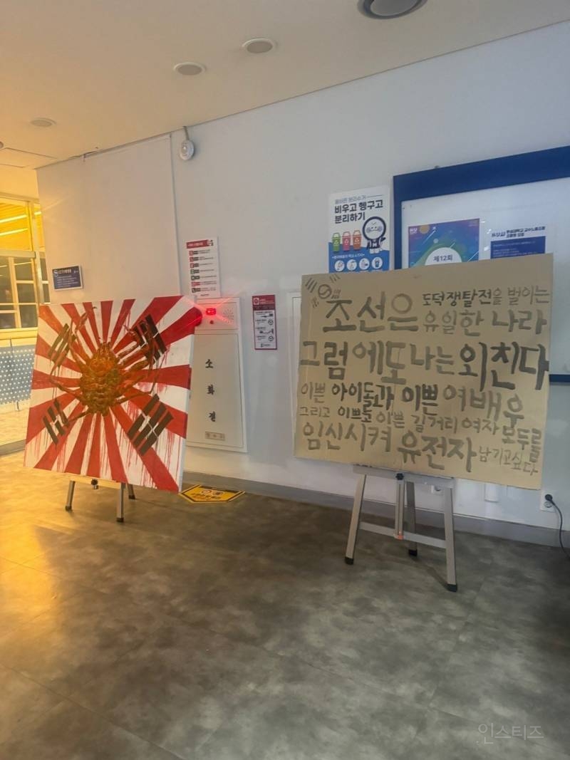 한성대학교 과제전에 조센ㅈ, 여자들 임신시켜서 내 유전자 남긴다는 내용을 개시한 학생 논란 | 인스티즈