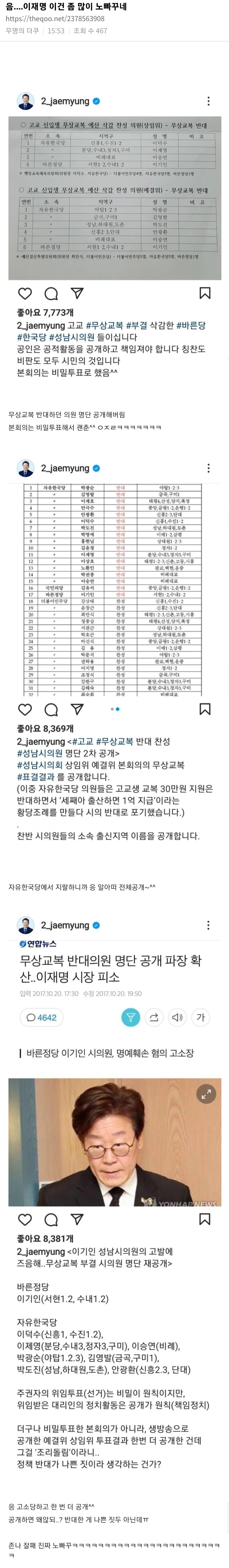 [잡담] 국민들한테 일러바치는 이재명 | 인스티즈
