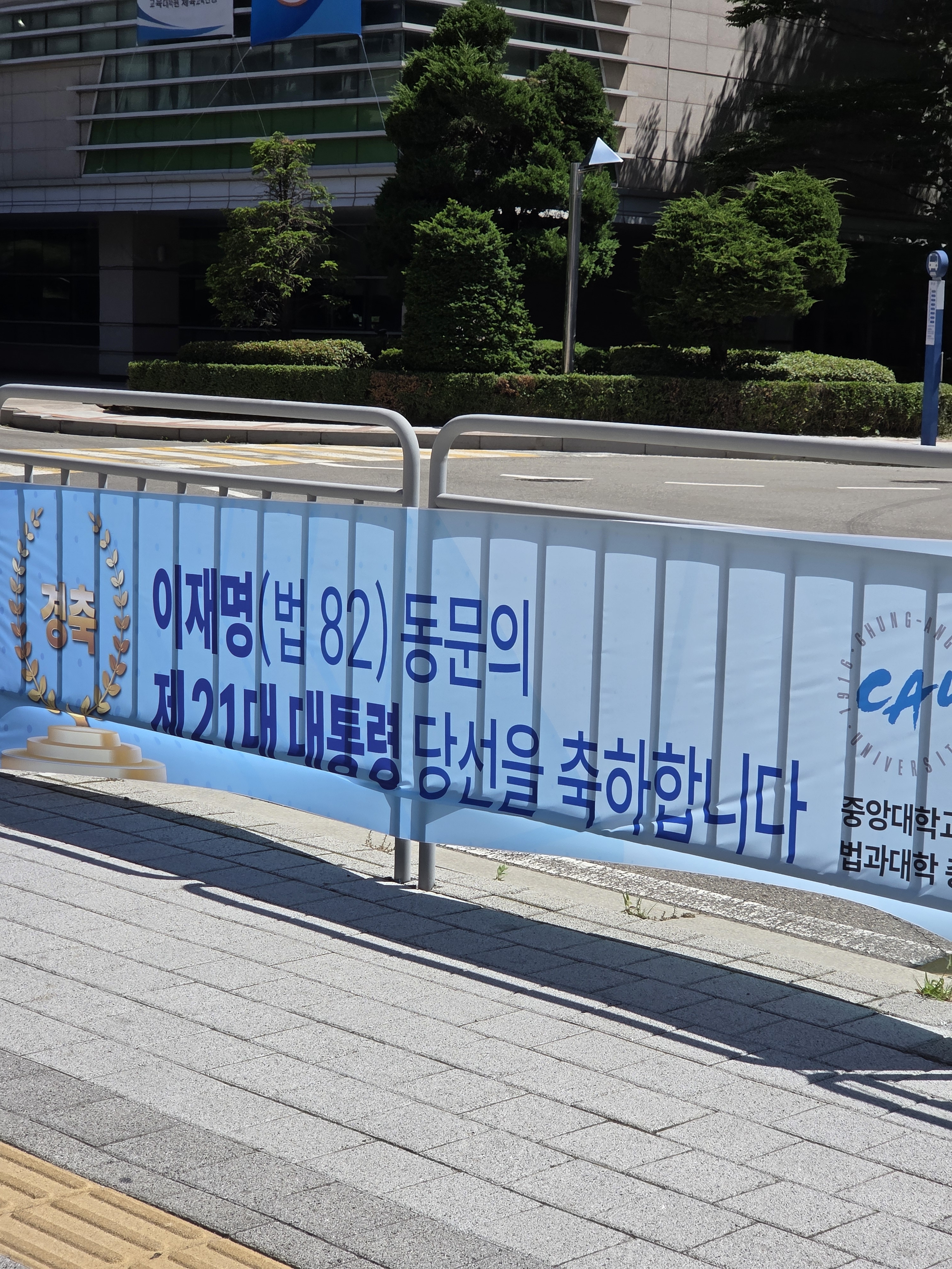 [잡담] 중앙대생 학교 왔어요 ㅎ | 인스티즈