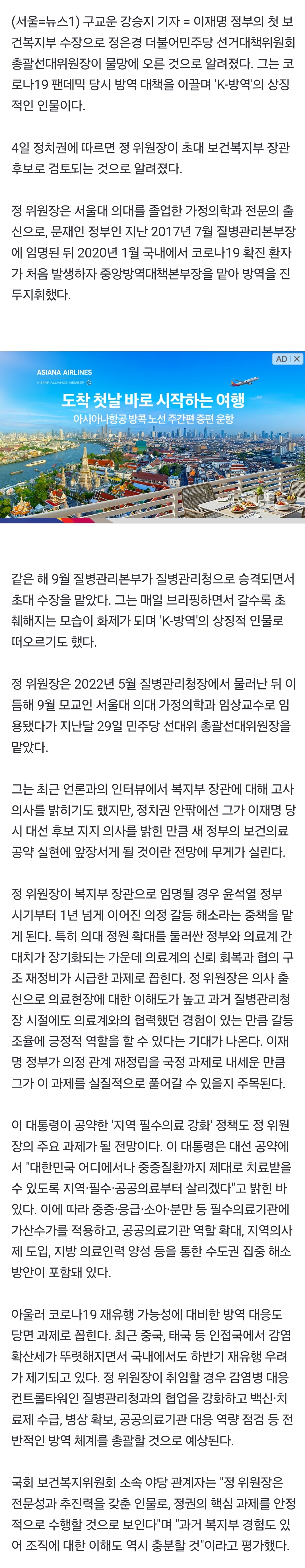 [정보/소식] 정은경, 보건복지부 장관 물망…"코로나 K-방역 상징" | 인스티즈
