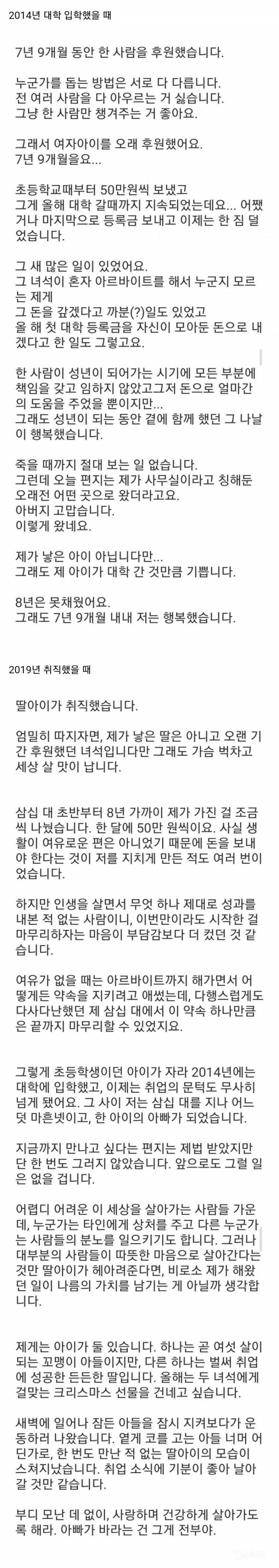7년 9개월 동안 여자아이 후원 해준 남자 최신 근황 | 인스티즈