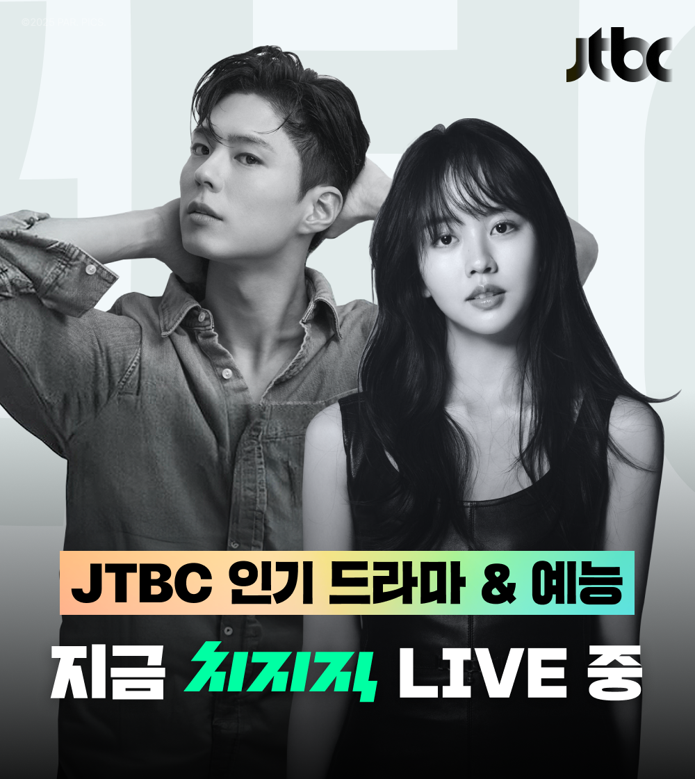 [잡담] 치지직 X JTBC 24시간 채널 같이보기 안내 | 인스티즈