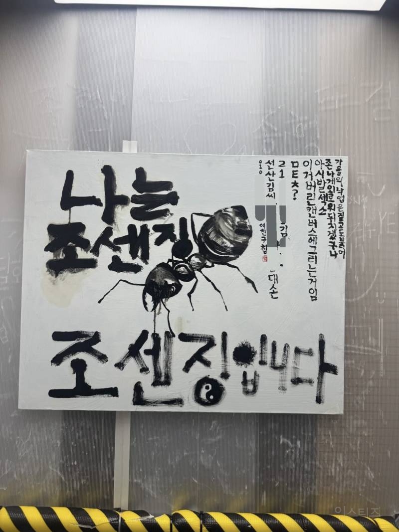 한성대학교 과제전에 조센ㅈ, 여자들 임신시켜서 내 유전자 남긴다는 내용을 개시한 학생 논란 | 인스티즈