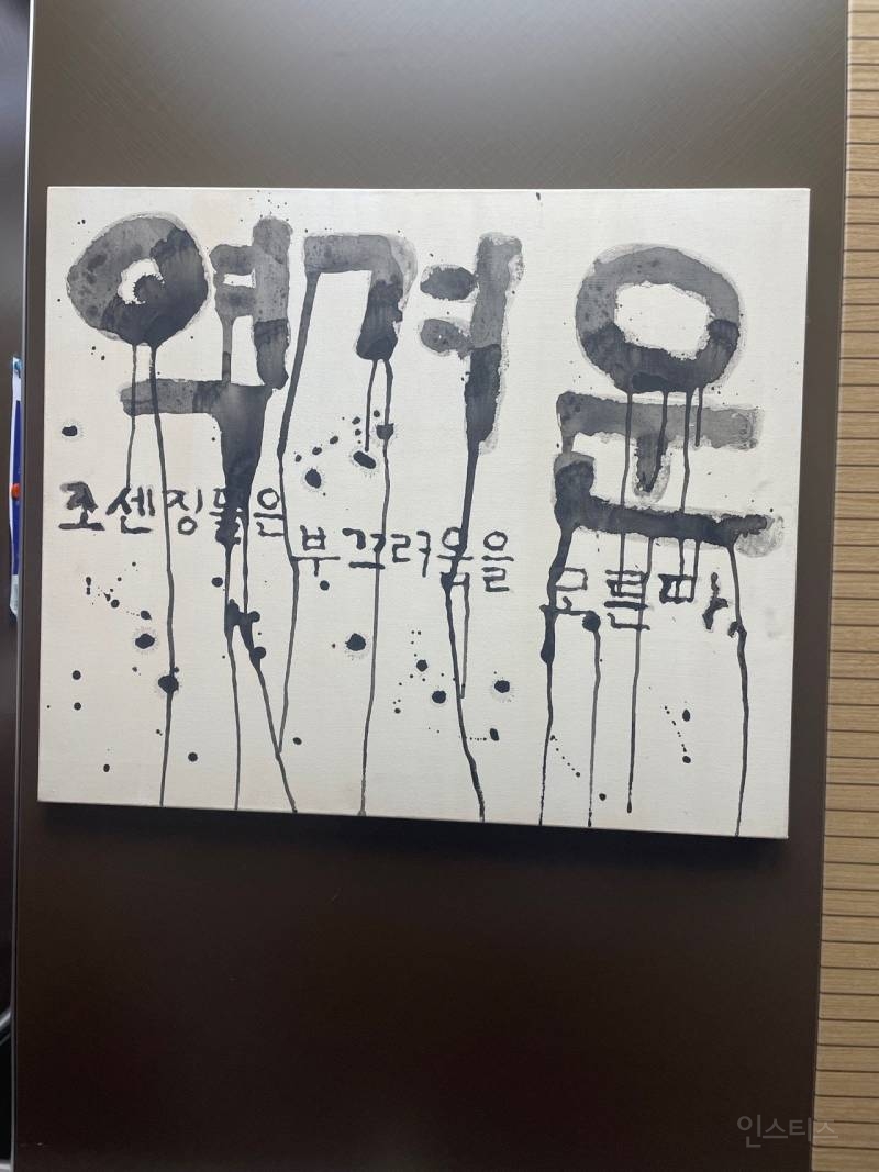 한성대학교 과제전에 조센ㅈ, 여자들 임신시켜서 내 유전자 남긴다는 내용을 개시한 학생 논란 | 인스티즈