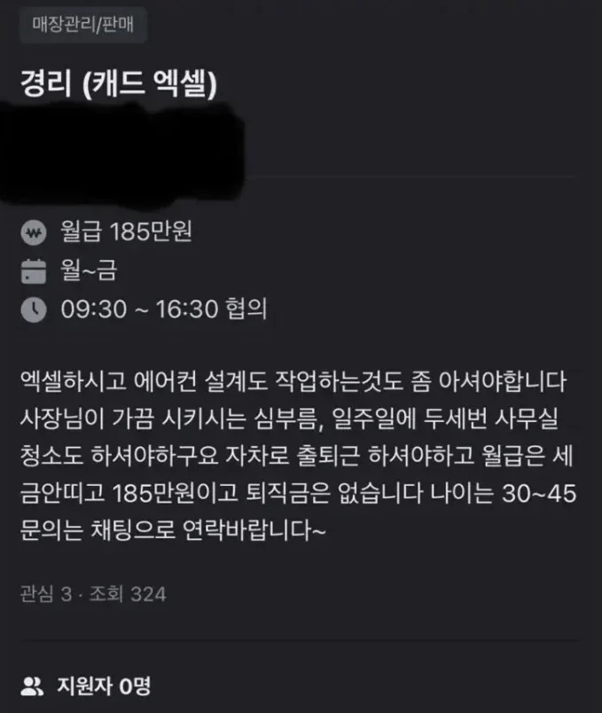 [잡담] 지원자0명 경리 지원조건 | 인스티즈