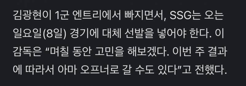 [잡담] 일요일 선발 미정 (이번주 결과에 따라 달라질 예정) | 인스티즈