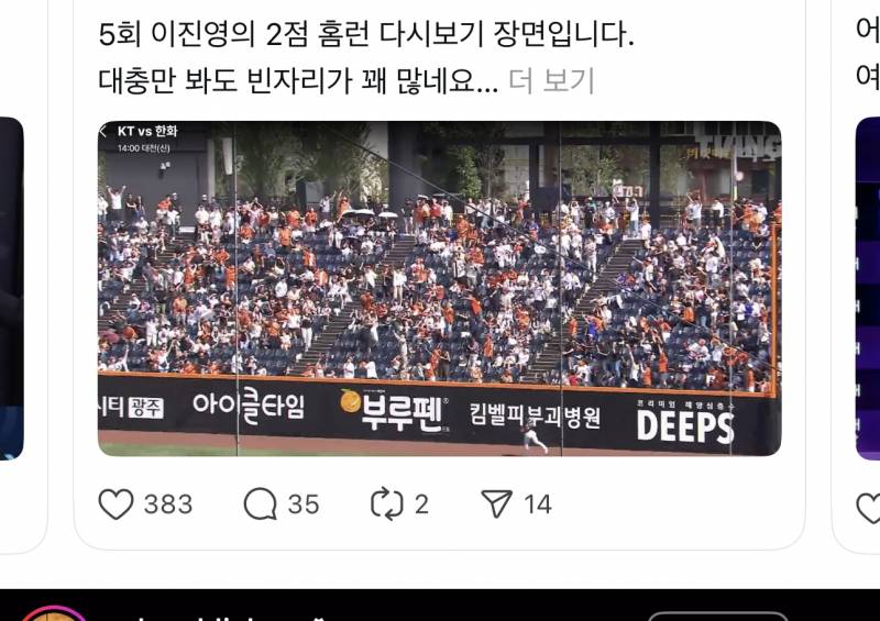 어제 이진영홈런쳤을때 빈자리 많은거 햇빛너무 세서 시람들 그림자 진 곳으로 피신 간건데 | 인스티즈