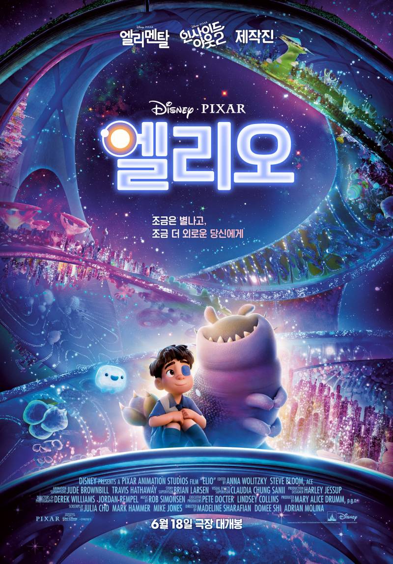 영화 '엘리오' 시사회 초대 이벤트 | 인스티즈