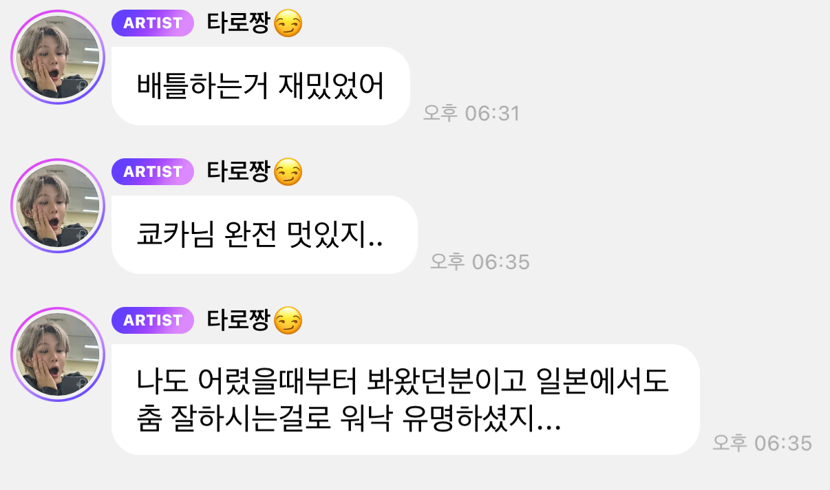 [잡담] 쇼타로 스우파 쿄카 언급했당 | 인스티즈
