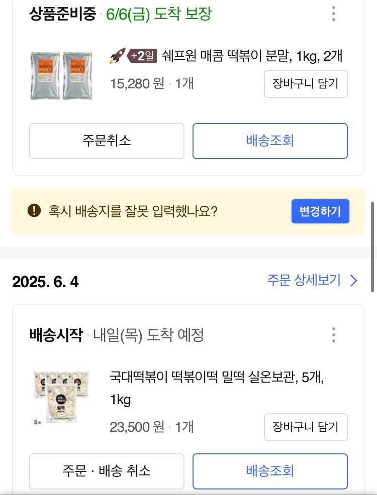 [잡담] 해외익 한국에서 배송 받을 거 대량으로 장봄 | 인스티즈