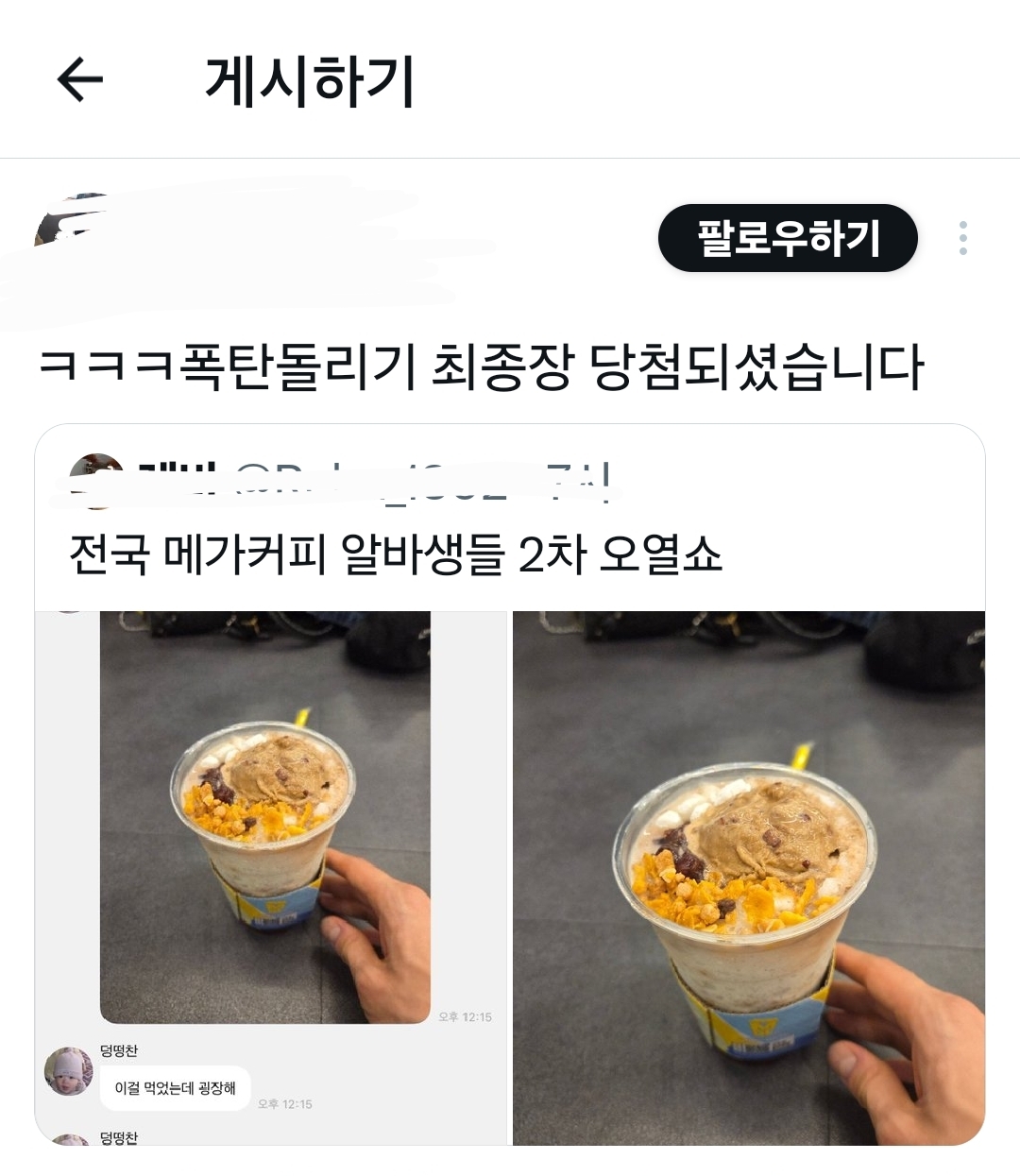 [잡담] 아니 성찬..메가 팥빙..최종장됐다는거ㅋㅋㅋㅋㅋㅋ | 인스티즈