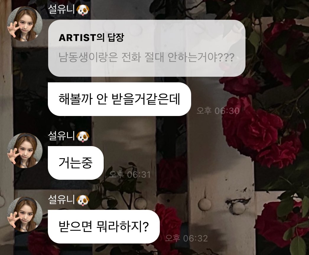 [잡담] 아 설윤이랑 남동생 개웃기네 ㅋㅋㅋㅋㅋㅋㅋㅋㅋㅋㅋㅋㅋ | 인스티즈