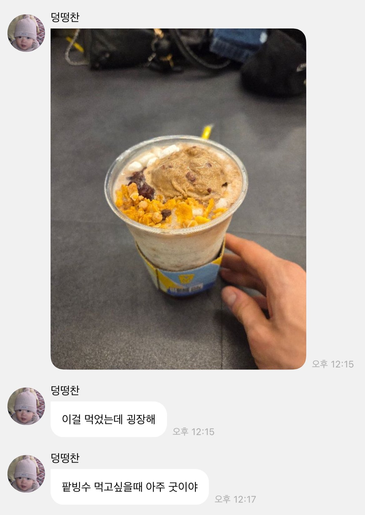 [잡담] 아니 성찬..메가 팥빙..최종장됐다는거ㅋㅋㅋㅋㅋㅋ | 인스티즈