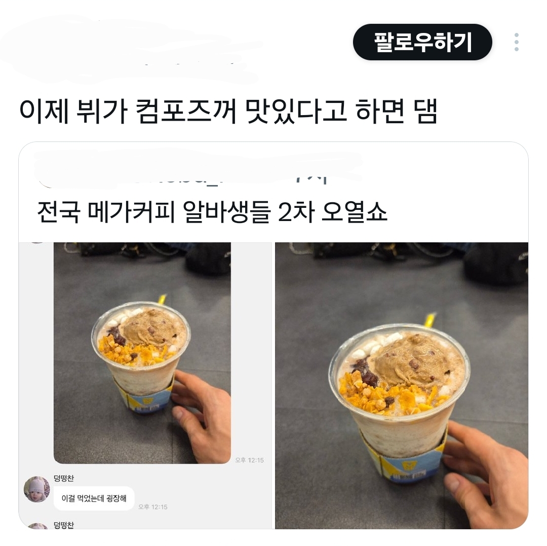 [잡담] 아니 성찬..메가 팥빙..최종장됐다는거ㅋㅋㅋㅋㅋㅋ | 인스티즈