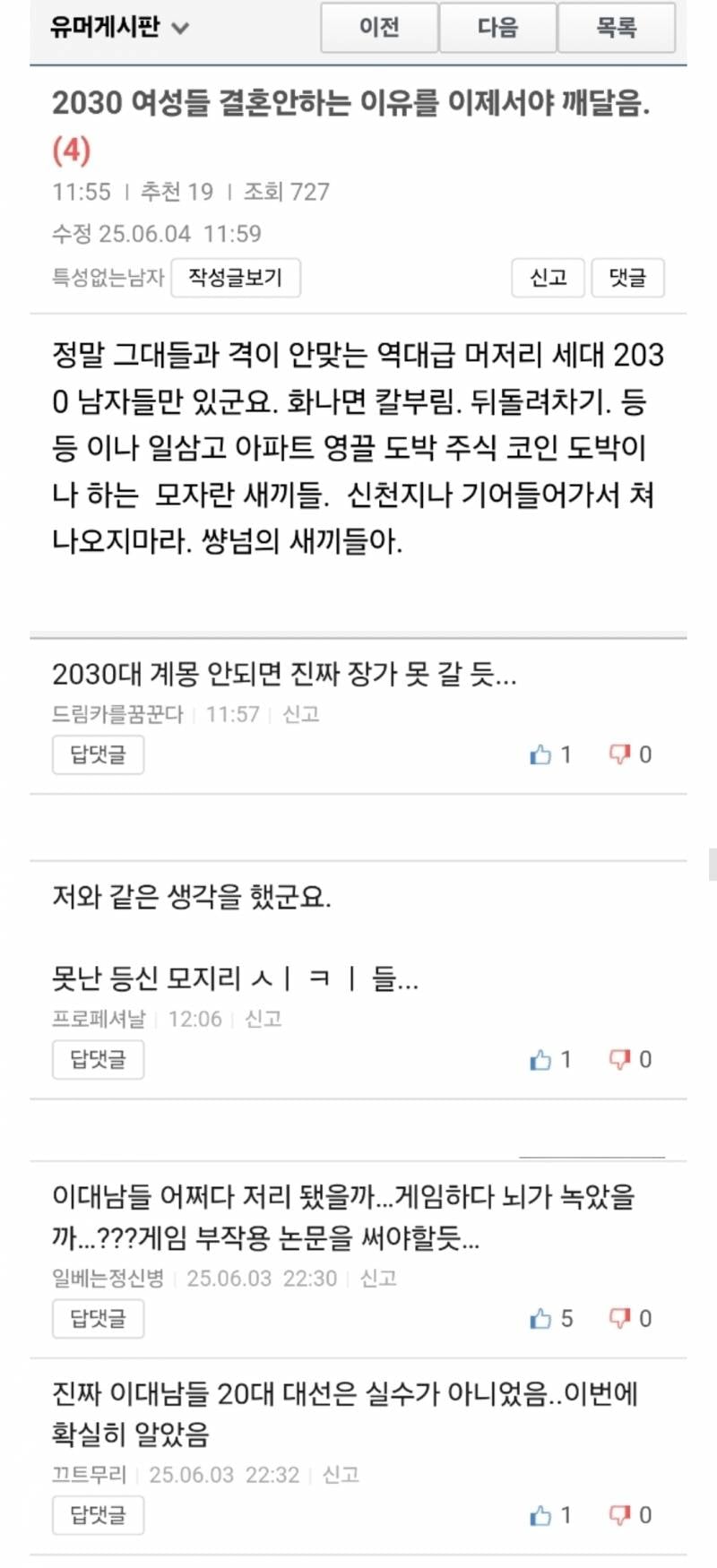 2030 결혼안하는 이유를 이제서야 깨달음..... | 인스티즈