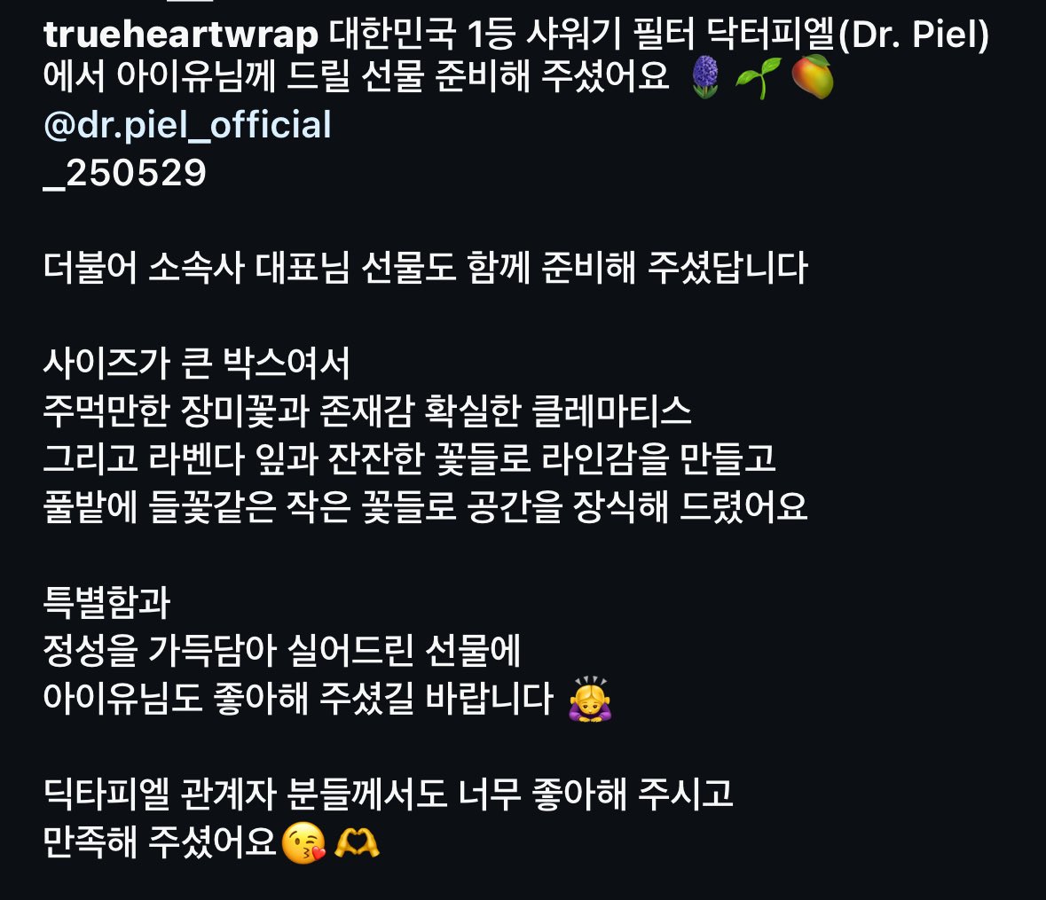 [잡담] 아이유 새 광고 샤워기 필터 닥터피엘????? | 인스티즈