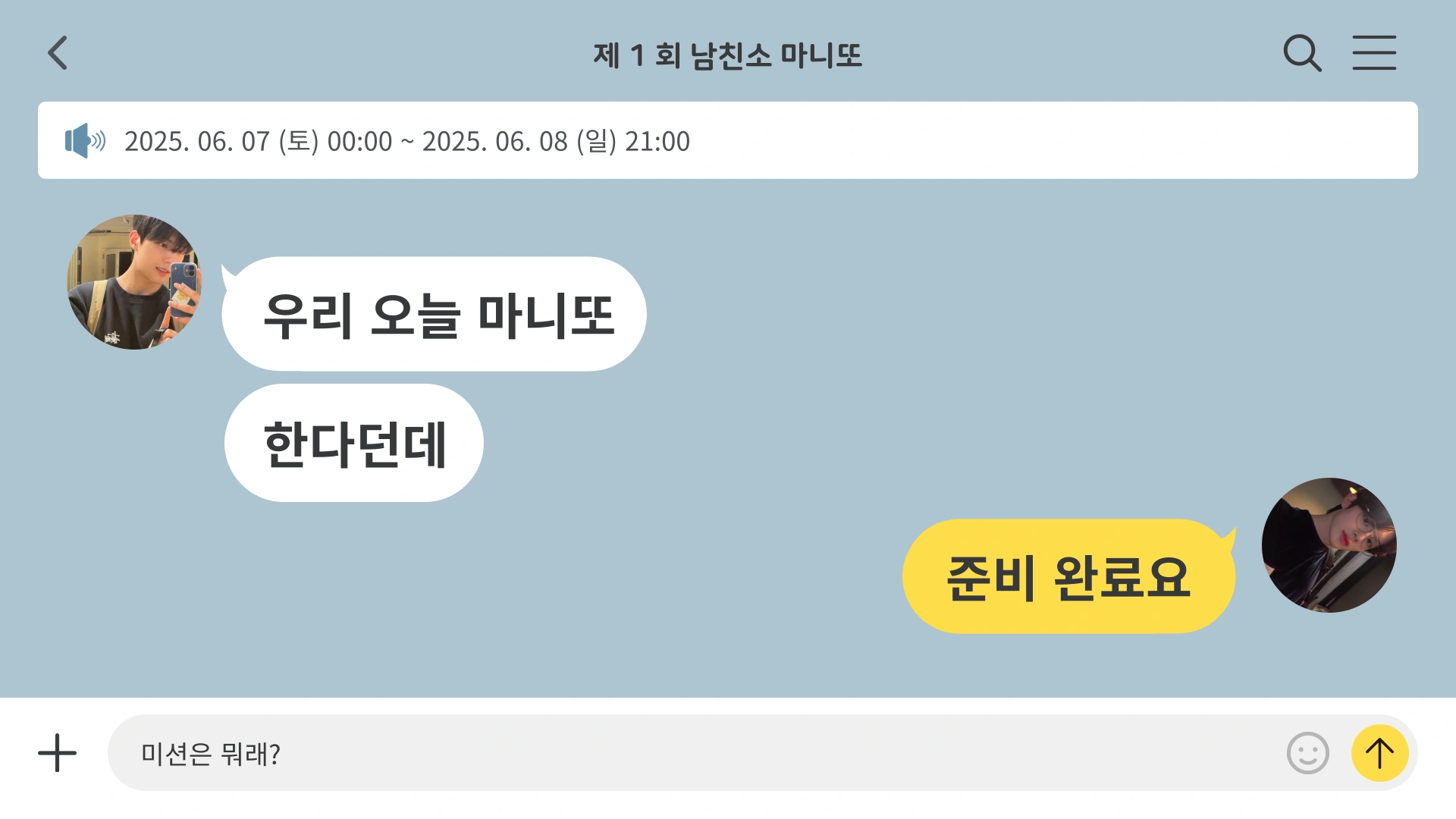 [남친소] 제 1 회 마니또 ㅡ 종료! | 인스티즈