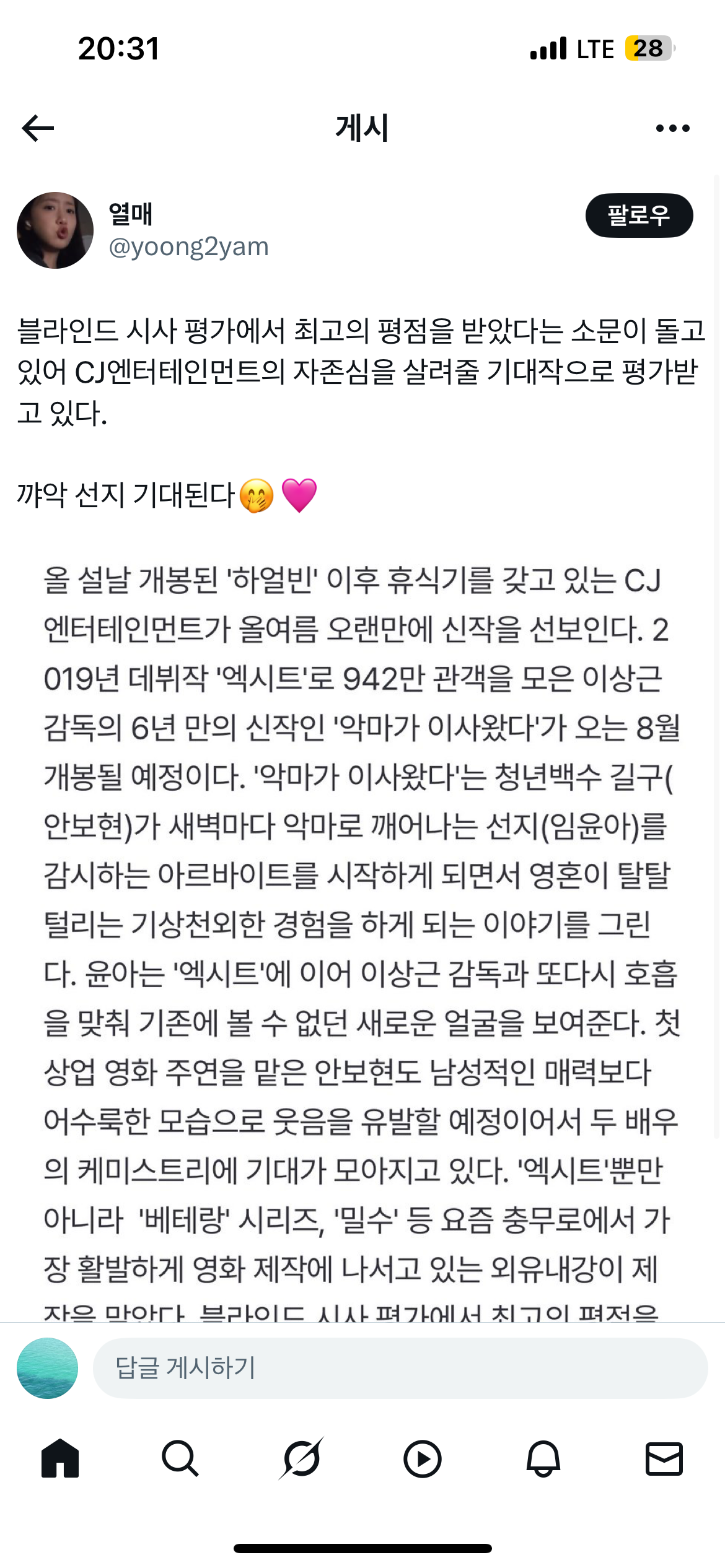 [잡담] 외유내강이 윤아 영화 시기 왤케 간봤는지 알겠다 | 인스티즈