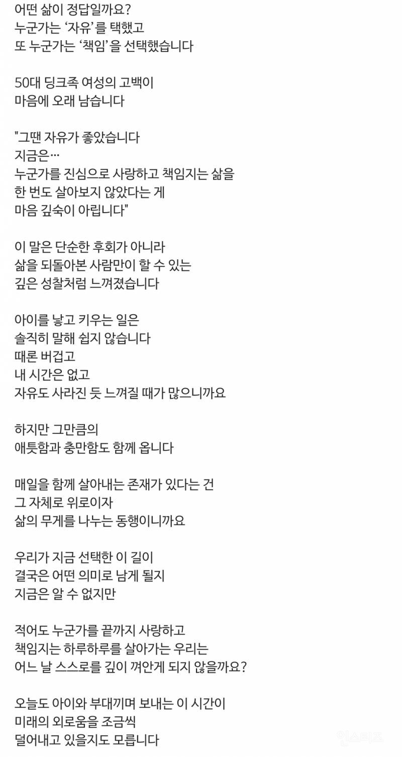 뉴스까지 탄 50대 딩크족의 후회 | 인스티즈