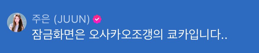 [잡담] 하투하 김주은 잠금화면 스우파 쿄카임ㅋㅋㅋ | 인스티즈