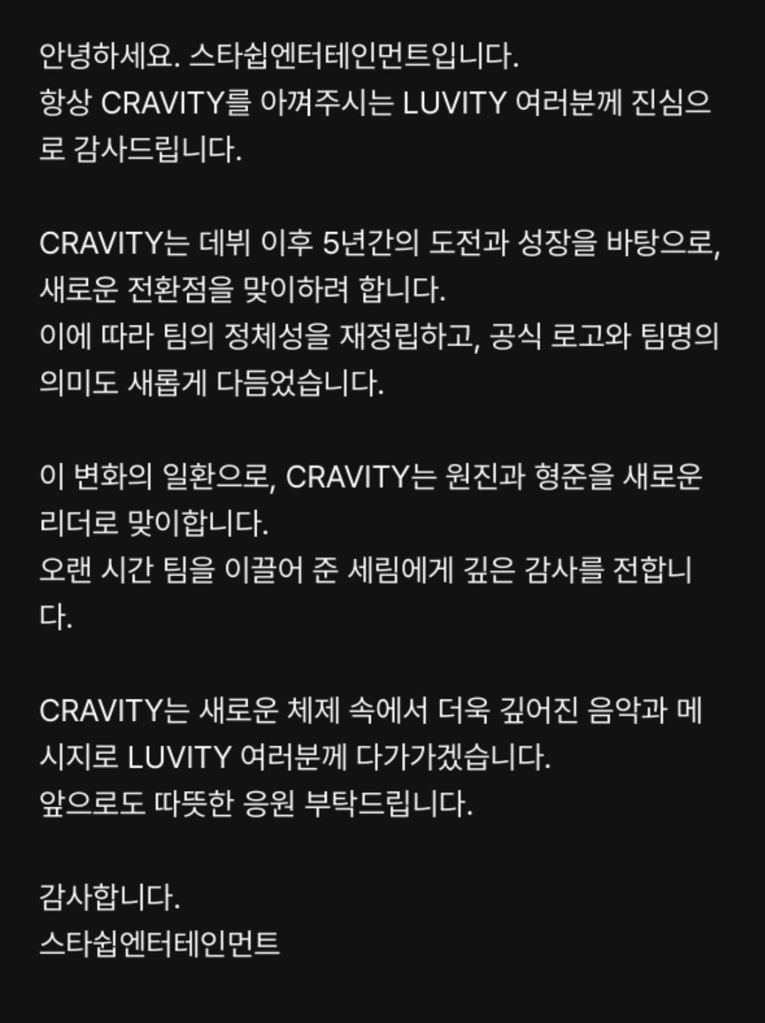 [정보/소식] 크래비티 리더 변경 세림-> 원진,형준 | 인스티즈