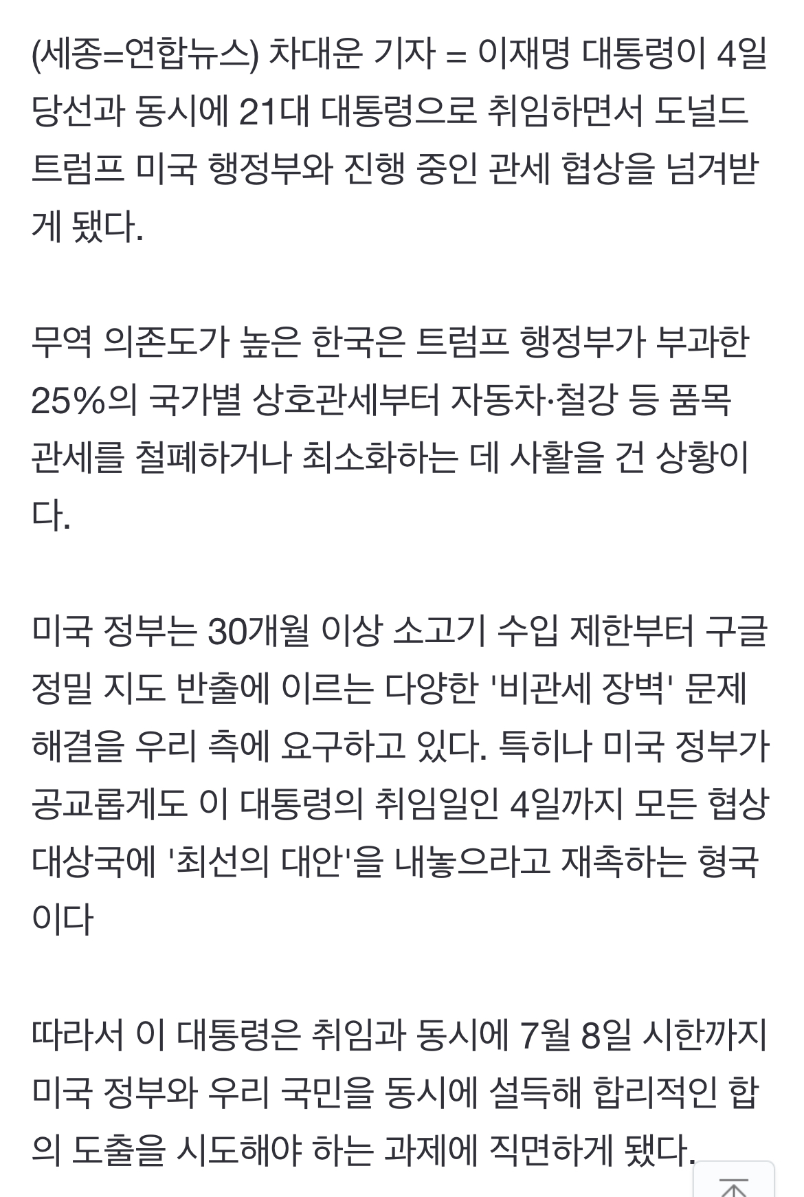 [정보/소식] 이재명 대통령이 취임 첫날 야근하는 이유(ft. 트럼프 관세) | 인스티즈