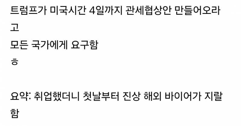 취임 첫날부터 경제 문제로 야근하는 이유.... | 인스티즈