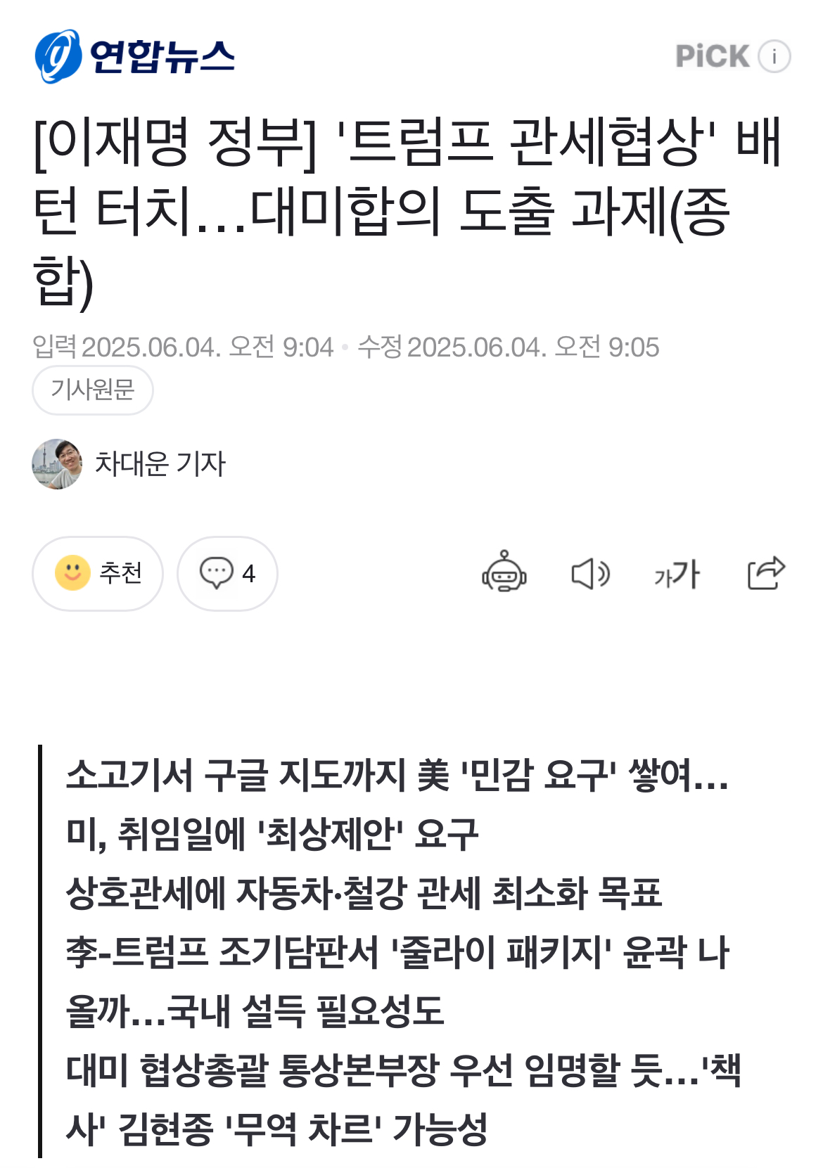 [정보/소식] 이재명 대통령이 취임 첫날 야근하는 이유(ft. 트럼프 관세) | 인스티즈