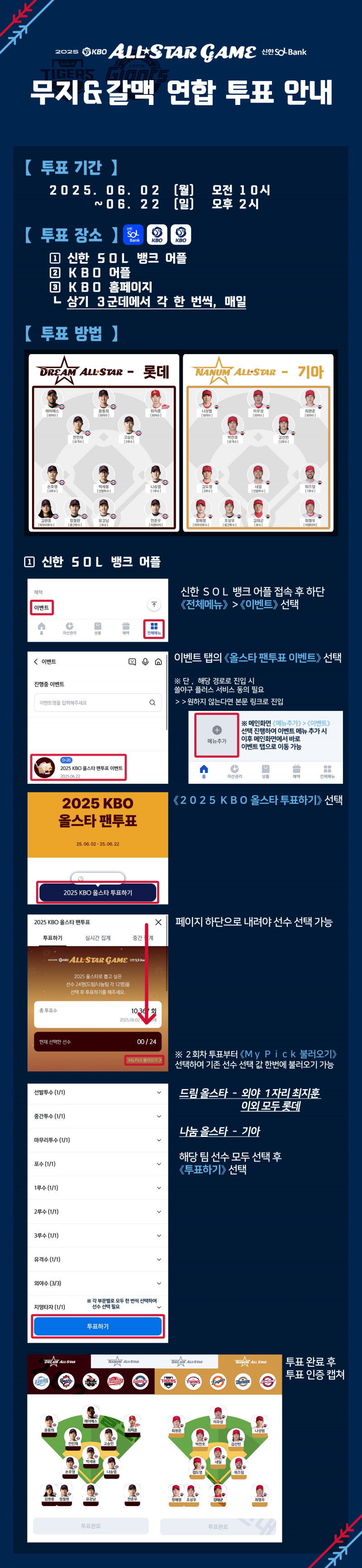 [정리글] 🌺2025 올스타 투표 방법이 왔어욤🌺 | 인스티즈