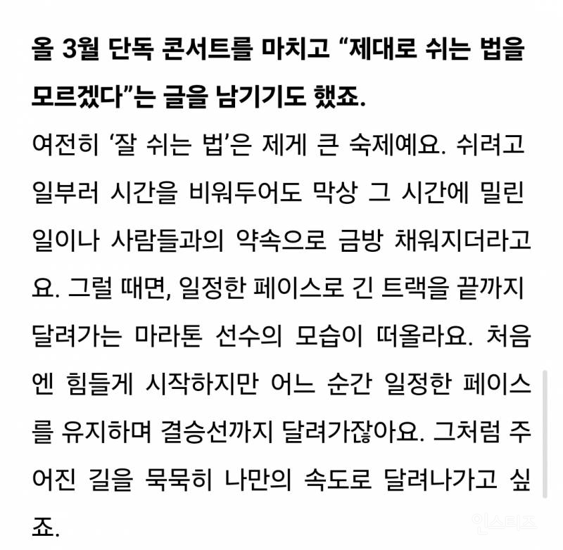 이제 쉬는법을 까먹었다는 연옌.jpg | 인스티즈