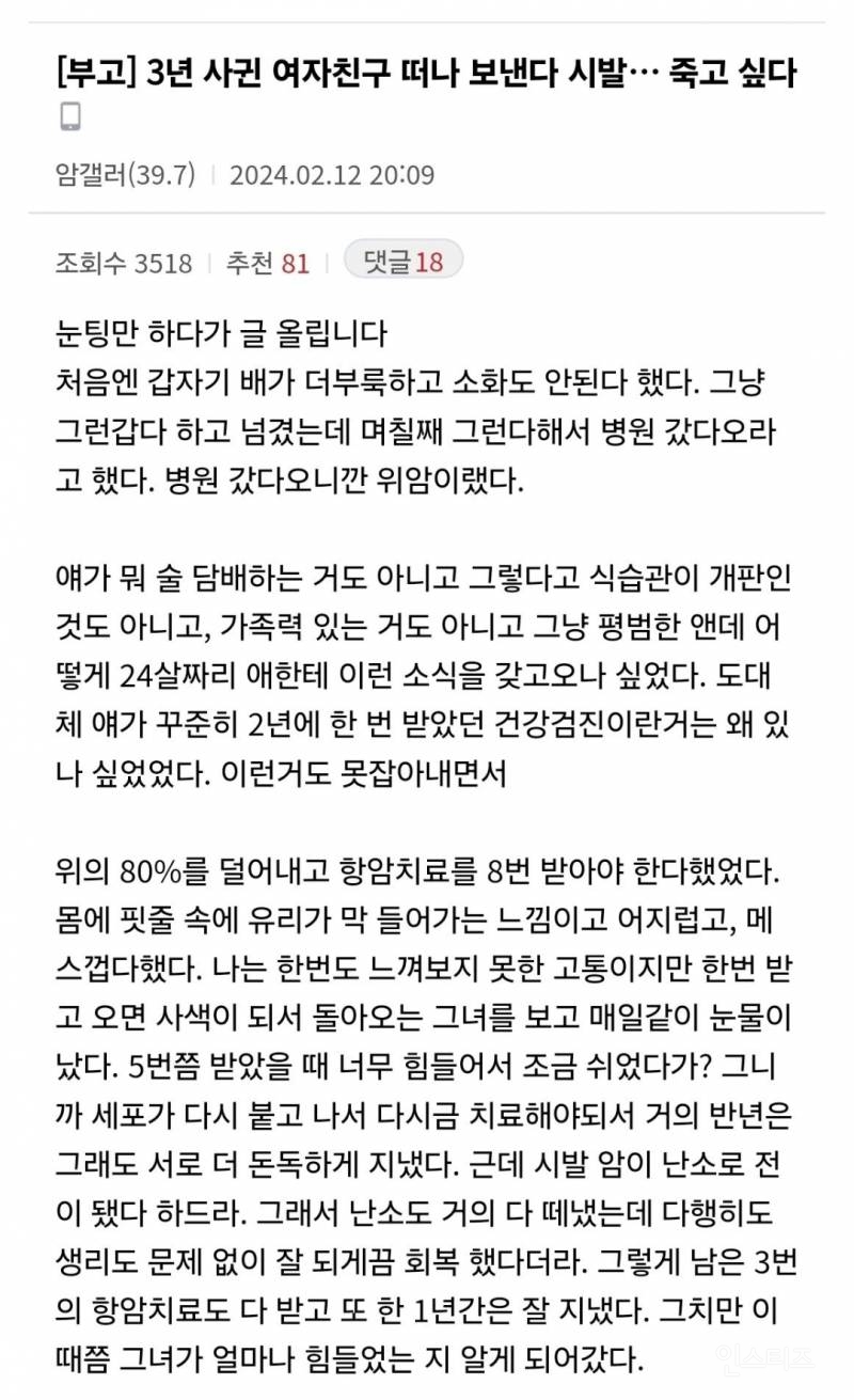 3년 사귄 여자친구를 떠나보낸 남친 | 인스티즈