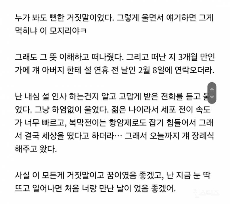 3년 사귄 여자친구를 떠나보낸 남친 | 인스티즈