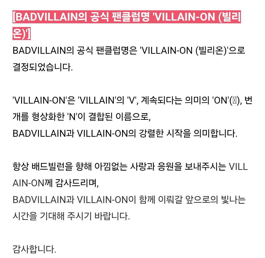 [정보/소식] BADVILLAIN (배드빌런) 공식 팬클럽명 안내 | 인스티즈
