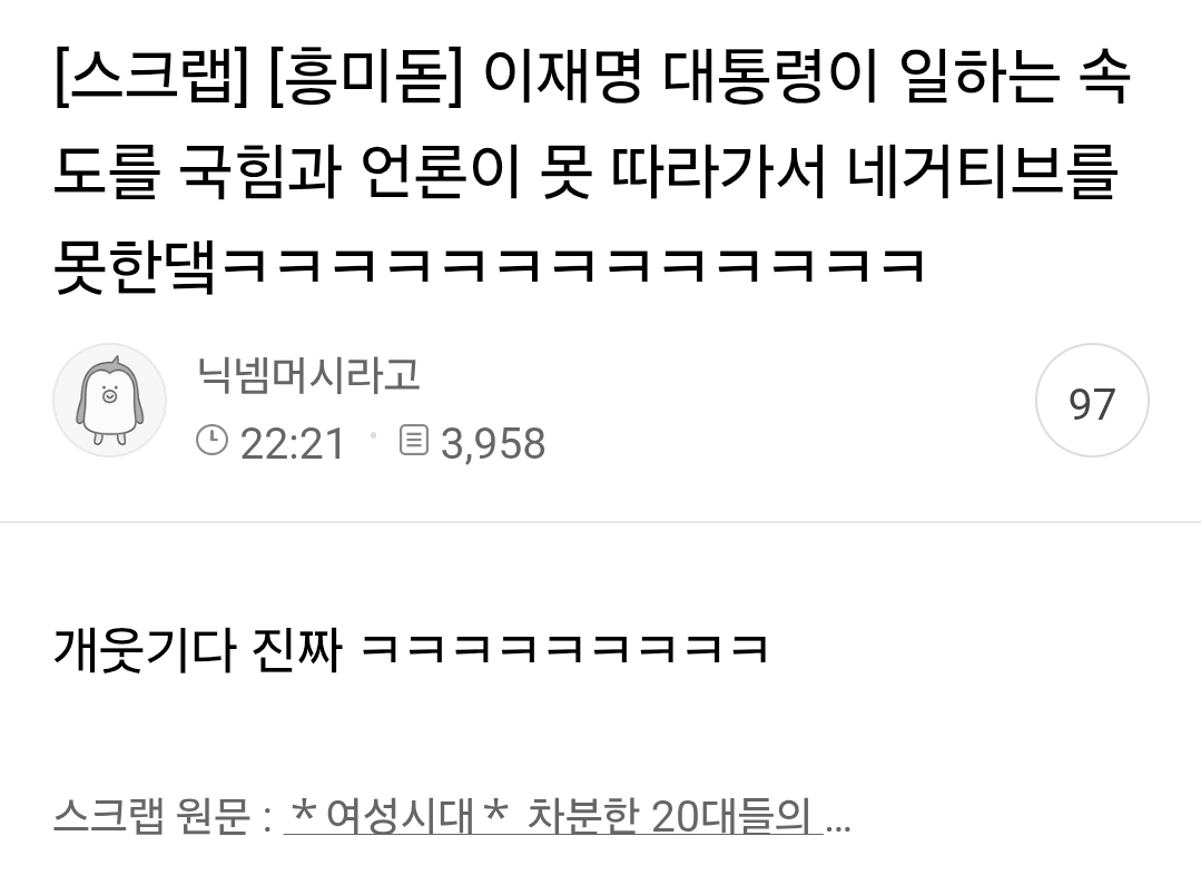 [잡담] 이재명 대통령이 일하는 속도를 국힘과 언론이 못 따라가서 네거티브를 못한댘ㅋㅋㅋㅋㅋㅋㅋㅋㅋ | 인스티즈