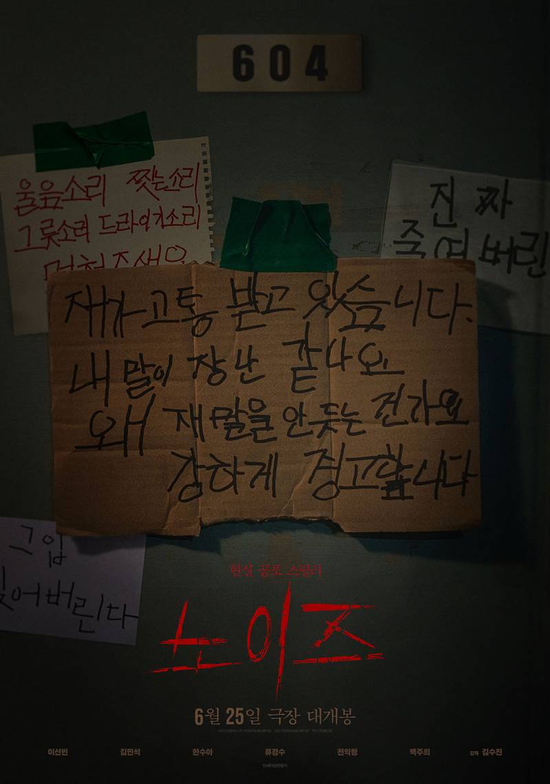 영화 '노이즈' 시사회 초대 이벤트 | 인스티즈