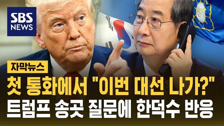 [잡담] 뭐야 트럼프랑 통화 했는데?? | 인스티즈