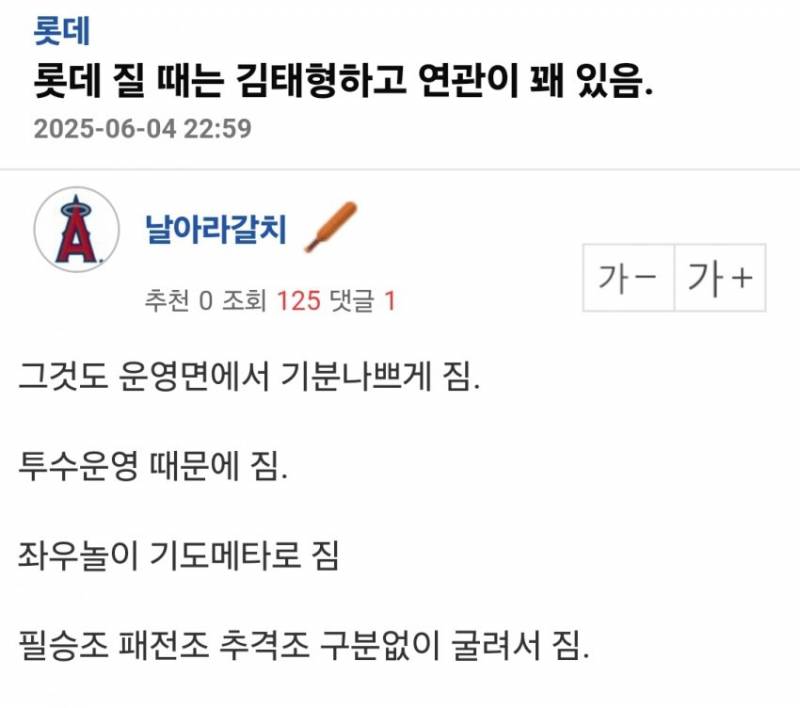 [잡담] 우리가 질 때마다 기분 나쁘게 지는 이유 | 인스티즈