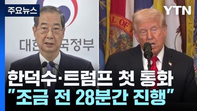 [잡담] 뭐야 트럼프랑 통화 했는데?? | 인스티즈
