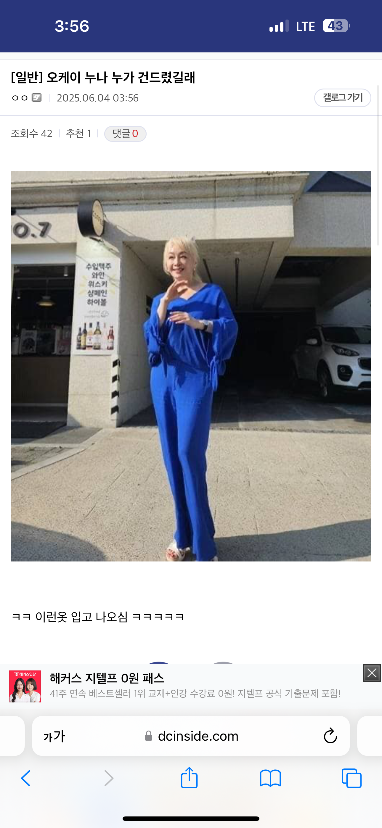 [잡담] 박해미님뭐냨ㅋㅋㅋㅋㅋ | 인스티즈