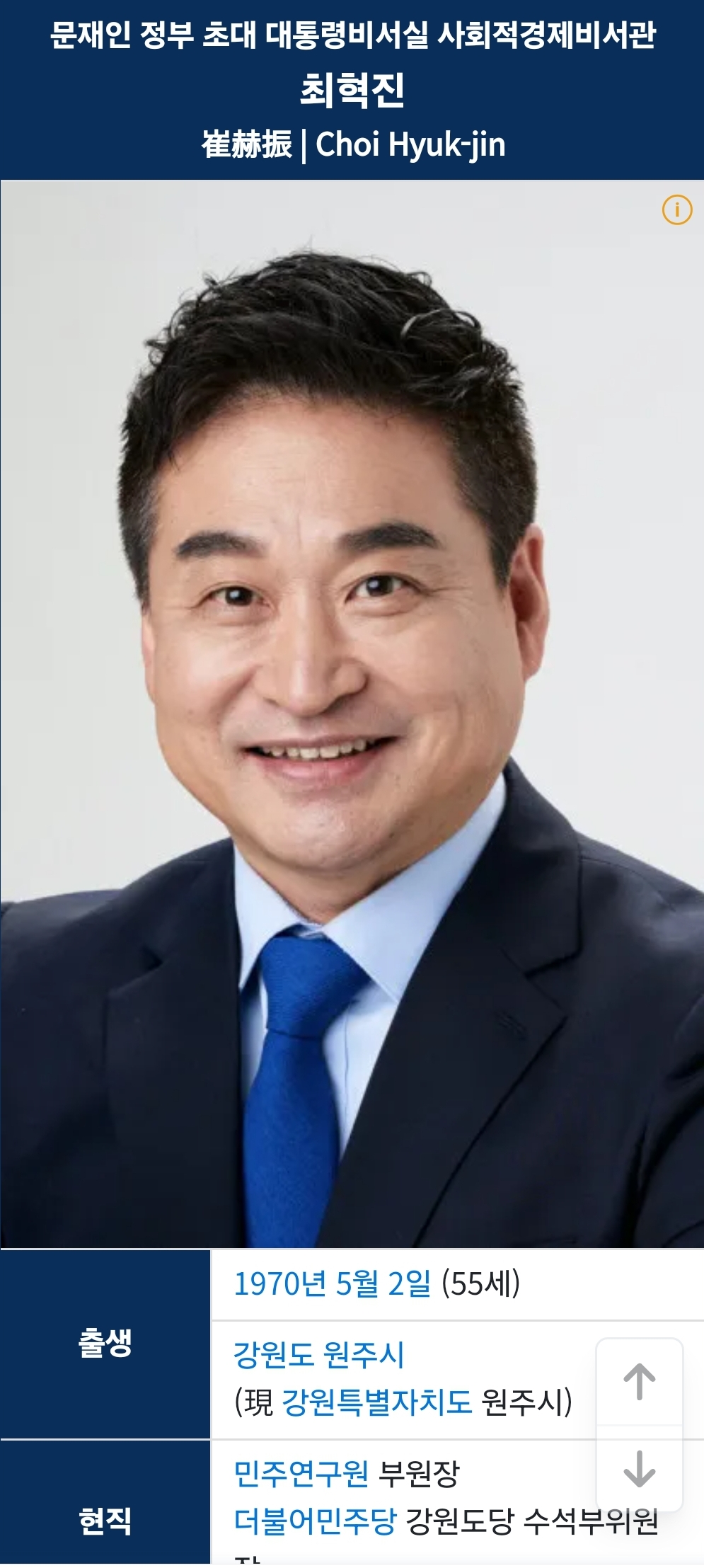 [정보/소식] 오늘부터 민주당 국회의원된 사람 | 인스티즈