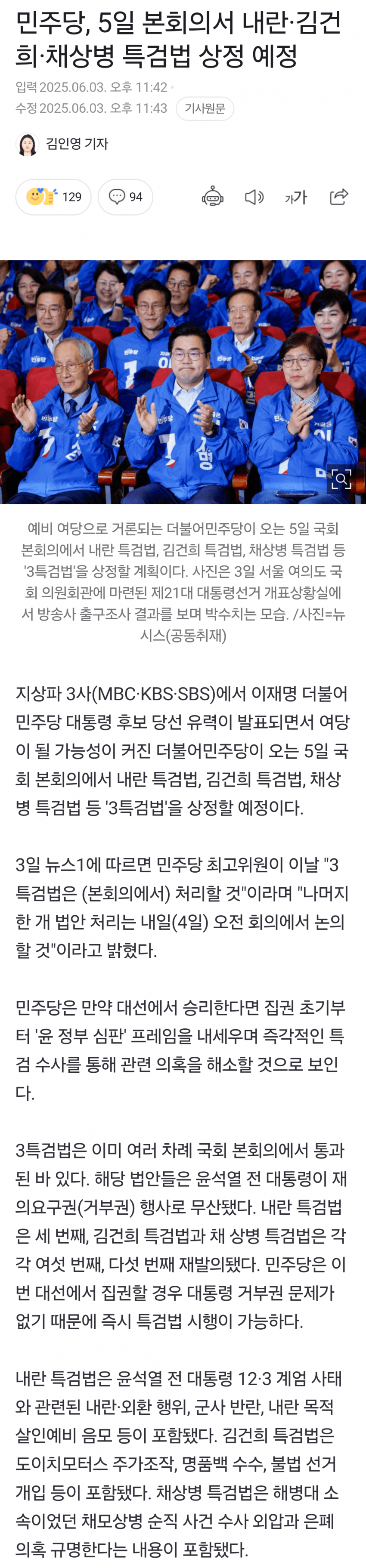 [잡담] 민주당은 취임하자마자 정치보복하네 | 인스티즈