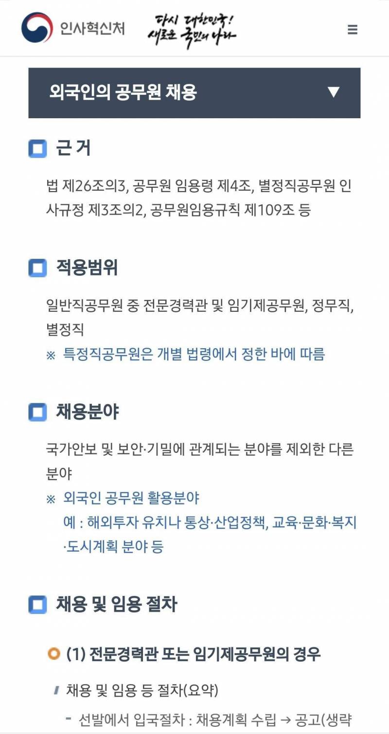 [잡담] 공무원 특정 일부 직렬 외국인 가능 | 인스티즈