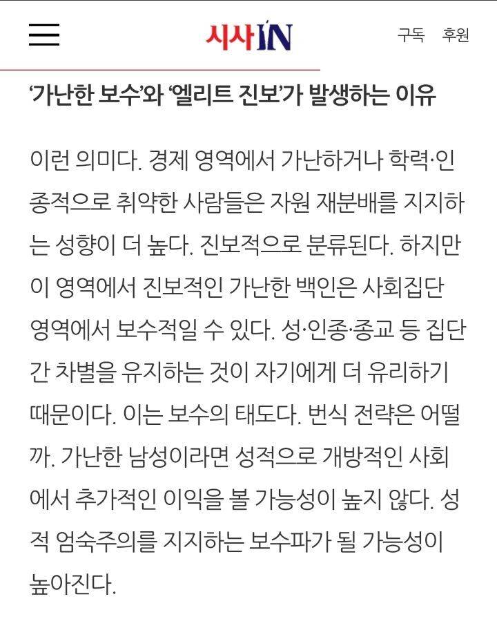 [잡담] 저소득, 저학력층이 보수를 지지하는걸 알고 | 인스티즈