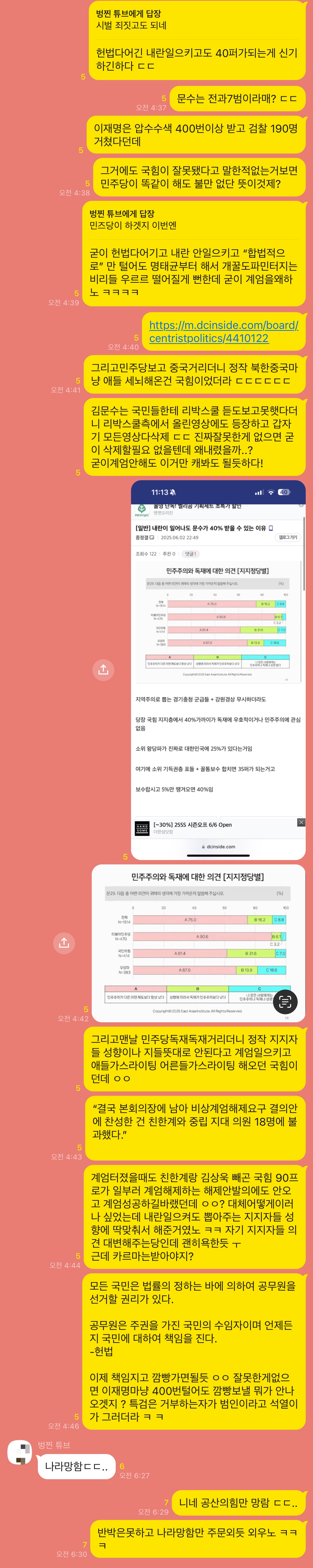 [잡담] 아니 나라망함 얘네 단체로 세뇌걸렷냐?ㅋㅋ 나 아까 글쓴익인데 | 인스티즈