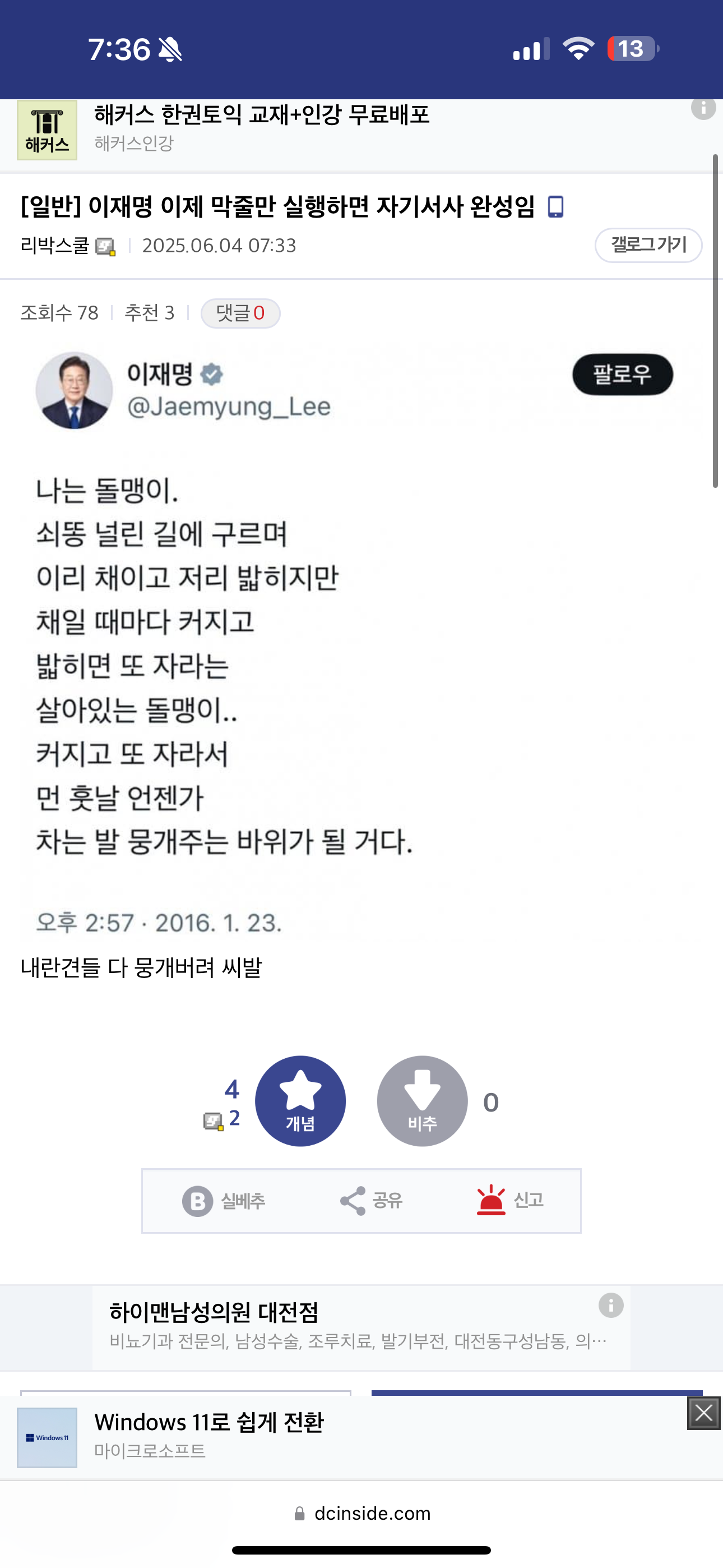 [잡담] 이재명 이제 막줄만 실행하면 자기서사 완성임 | 인스티즈