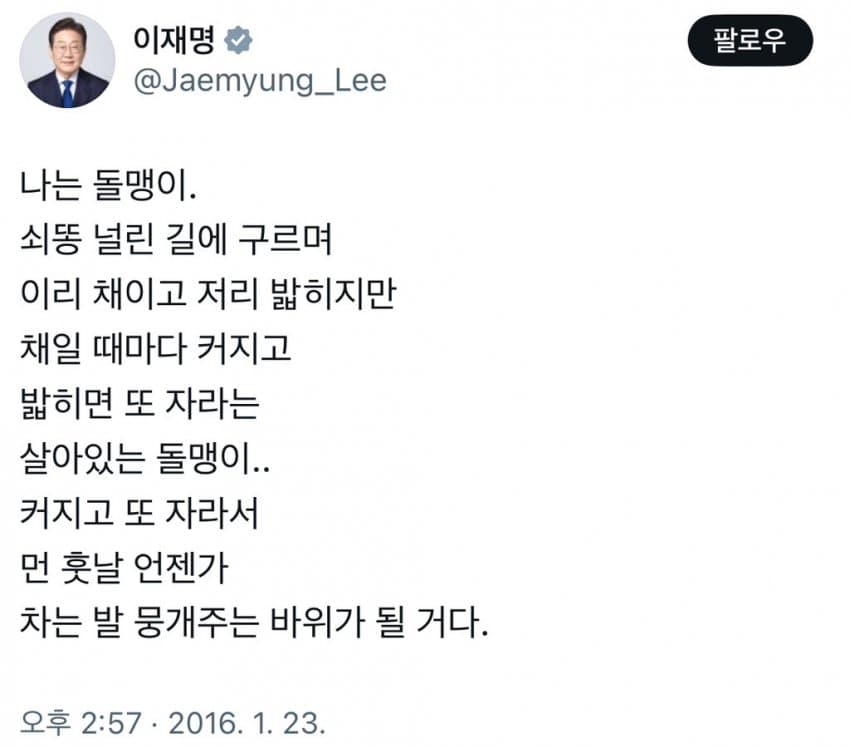 [잡담] 이재명 이제 막줄만 실행하면 자기서사 완성임 | 인스티즈